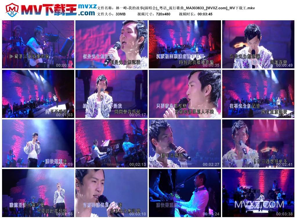 林一峰-我的故事(演唱会)_粤语_流行歌曲_MA303833